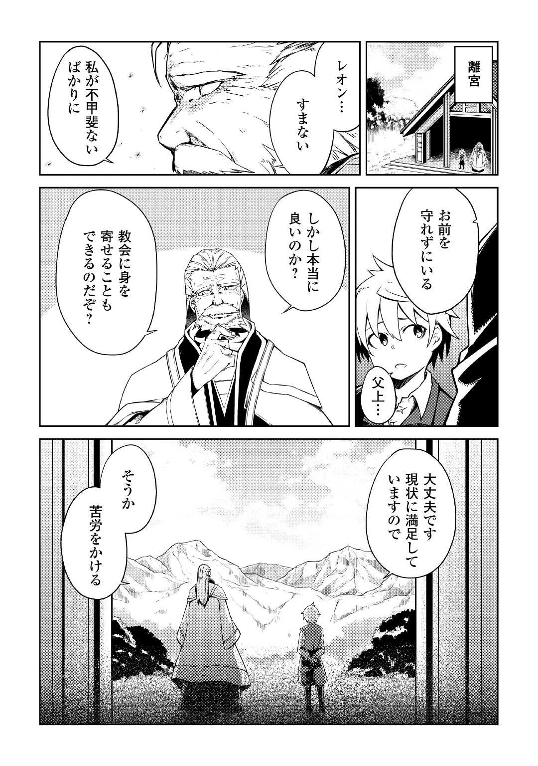 追放王子の英雄紋！ ~追い出された元第六王子は、実は史上最強の英雄でした~ 第1話 - 23