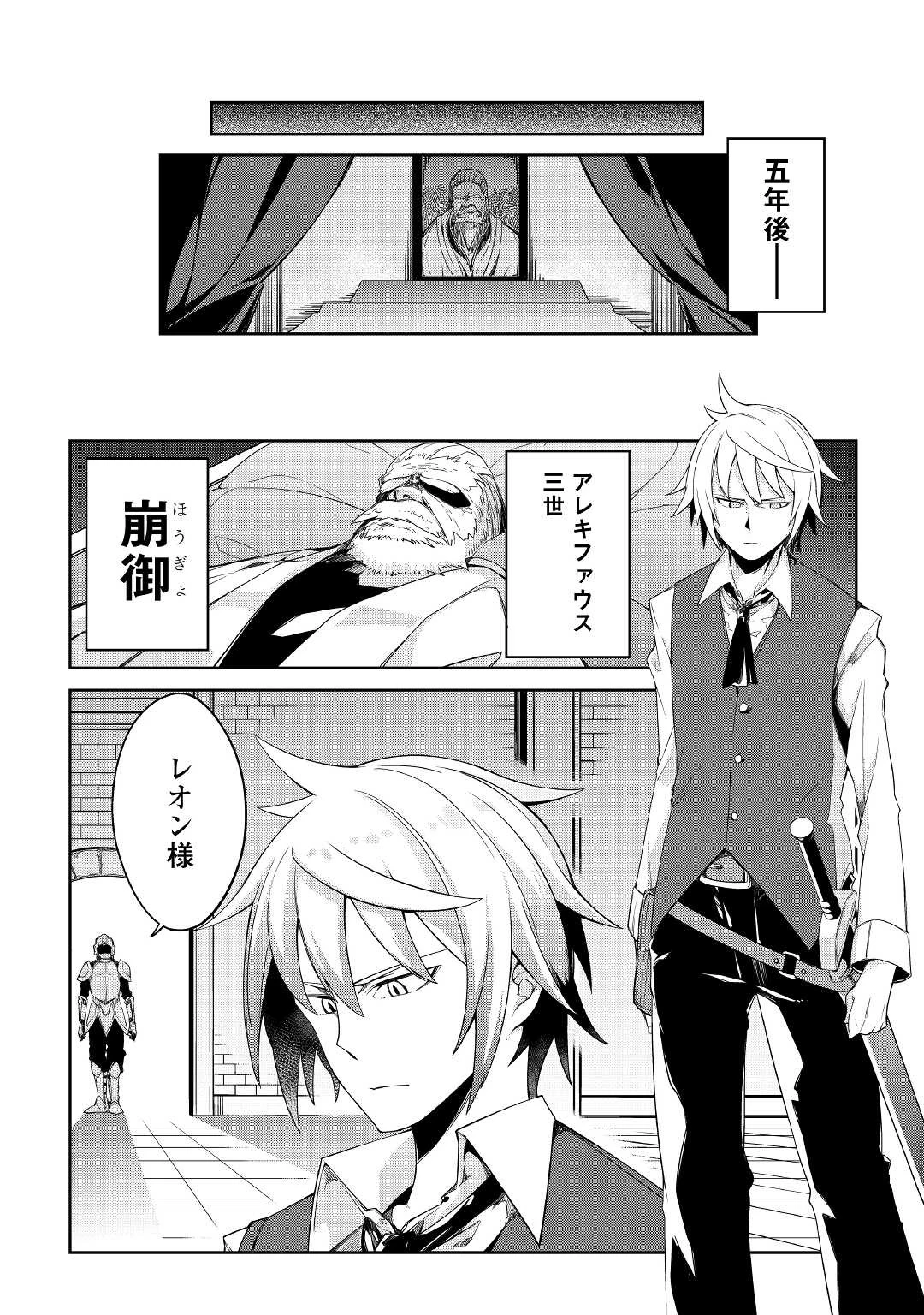 追放王子の英雄紋！ ~追い出された元第六王子は、実は史上最強の英雄でした~ 第1話 - 24