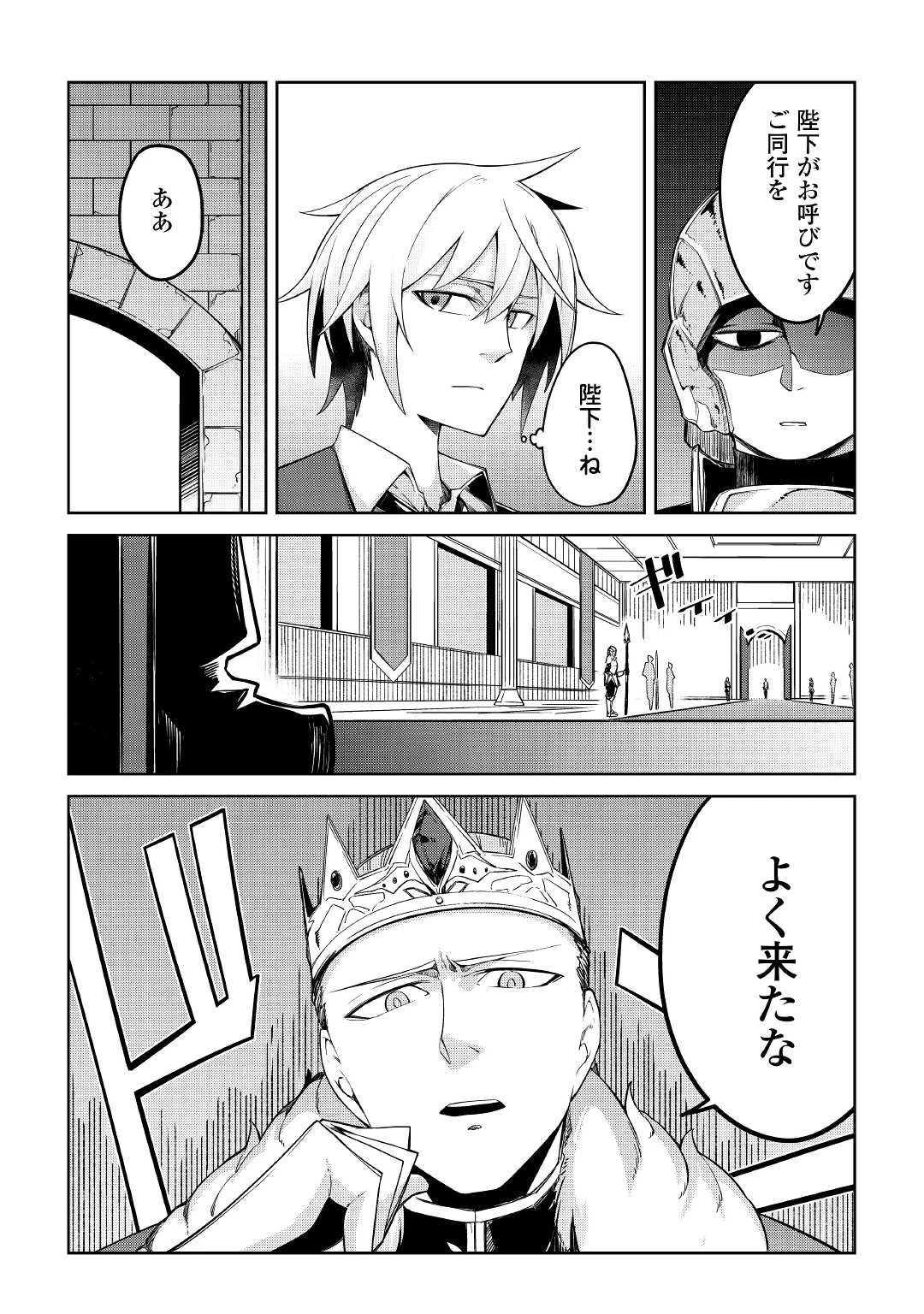 追放王子の英雄紋！ ~追い出された元第六王子は、実は史上最強の英雄でした~ 第1話 - 25