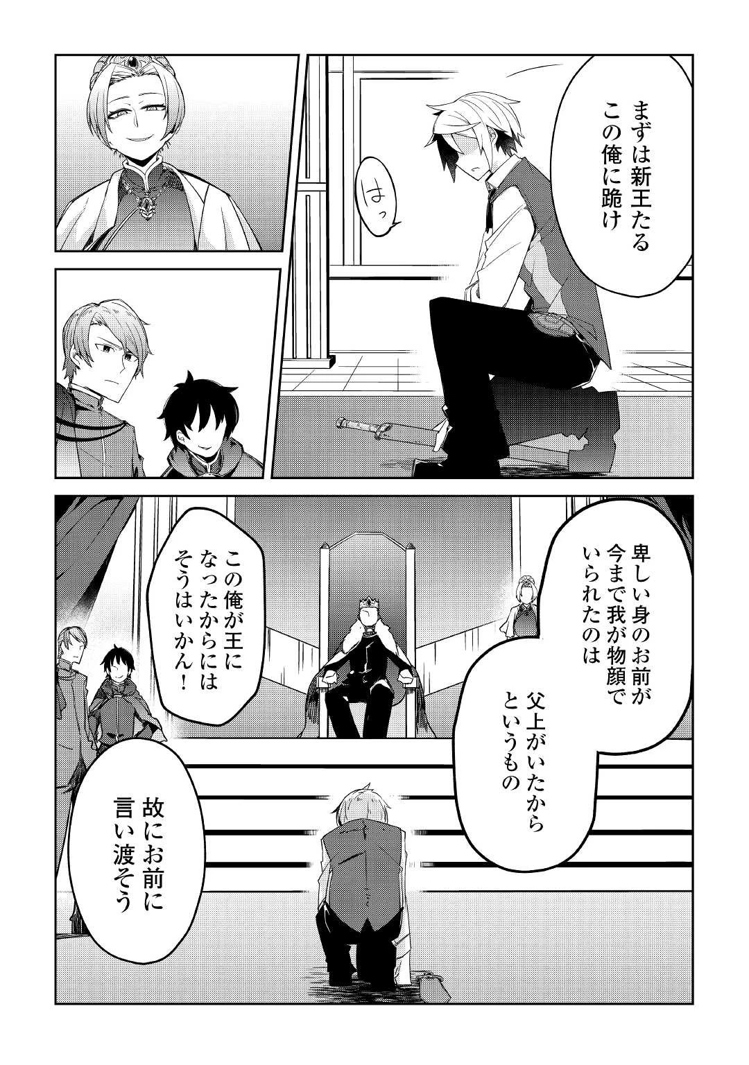 追放王子の英雄紋！ ~追い出された元第六王子は、実は史上最強の英雄でした~ 第1話 - 26