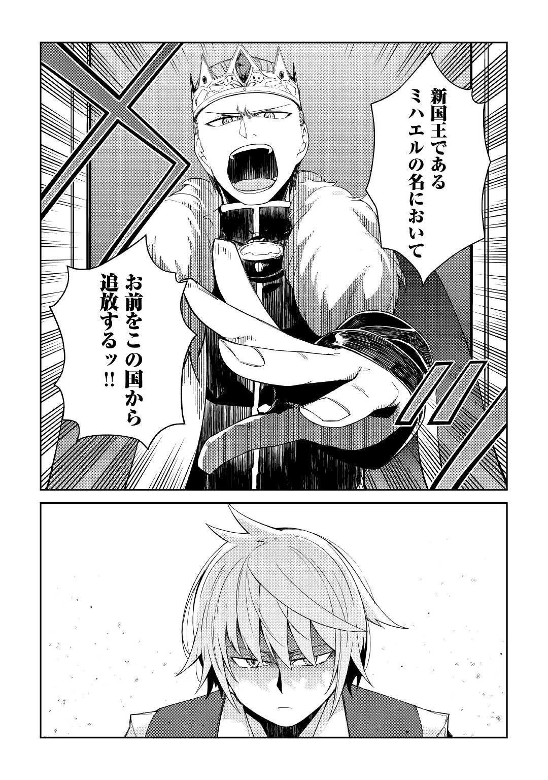 追放王子の英雄紋！ ~追い出された元第六王子は、実は史上最強の英雄でした~ 第1話 - 27