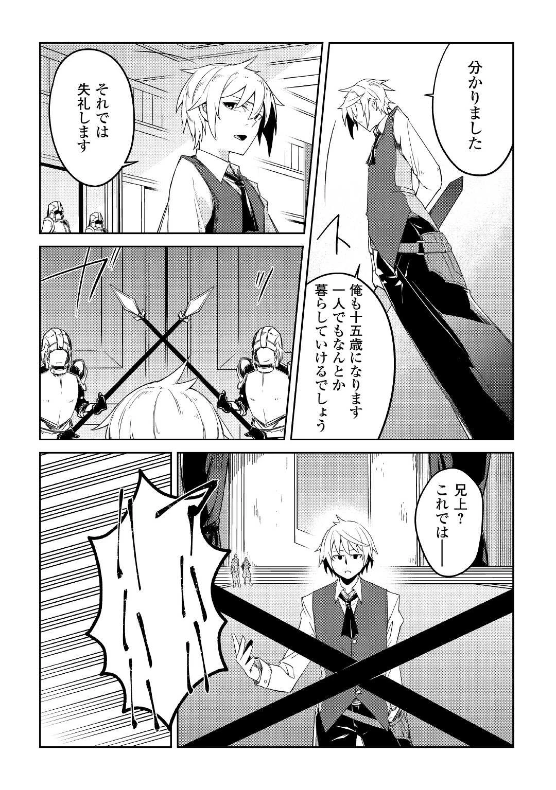 追放王子の英雄紋！ ~追い出された元第六王子は、実は史上最強の英雄でした~ 第1話 - 28