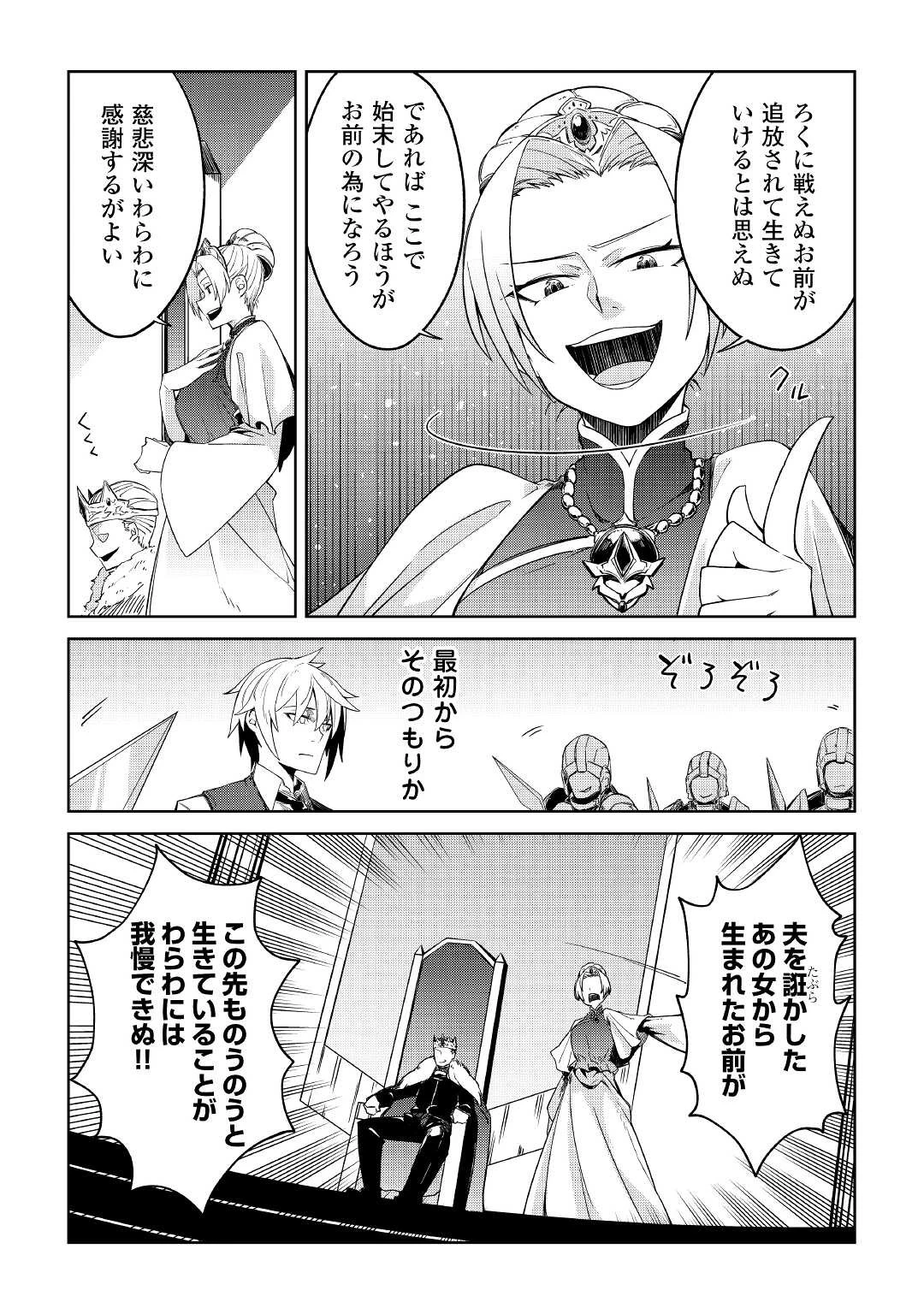 追放王子の英雄紋！ ~追い出された元第六王子は、実は史上最強の英雄でした~ 第1話 - 29