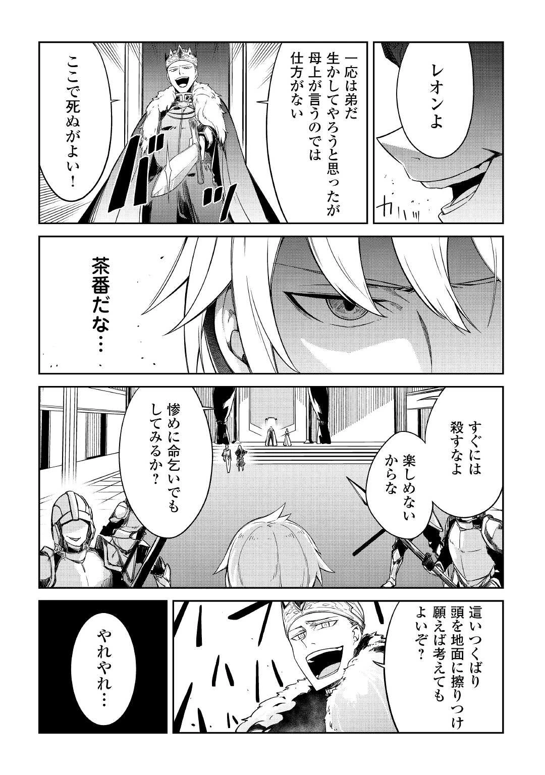 追放王子の英雄紋！ ~追い出された元第六王子は、実は史上最強の英雄でした~ 第1話 - 30