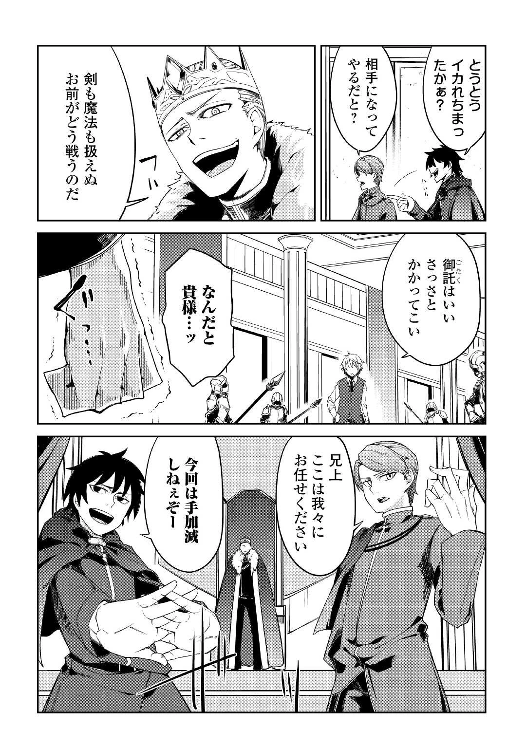 追放王子の英雄紋！ ~追い出された元第六王子は、実は史上最強の英雄でした~ 第1話 - 32