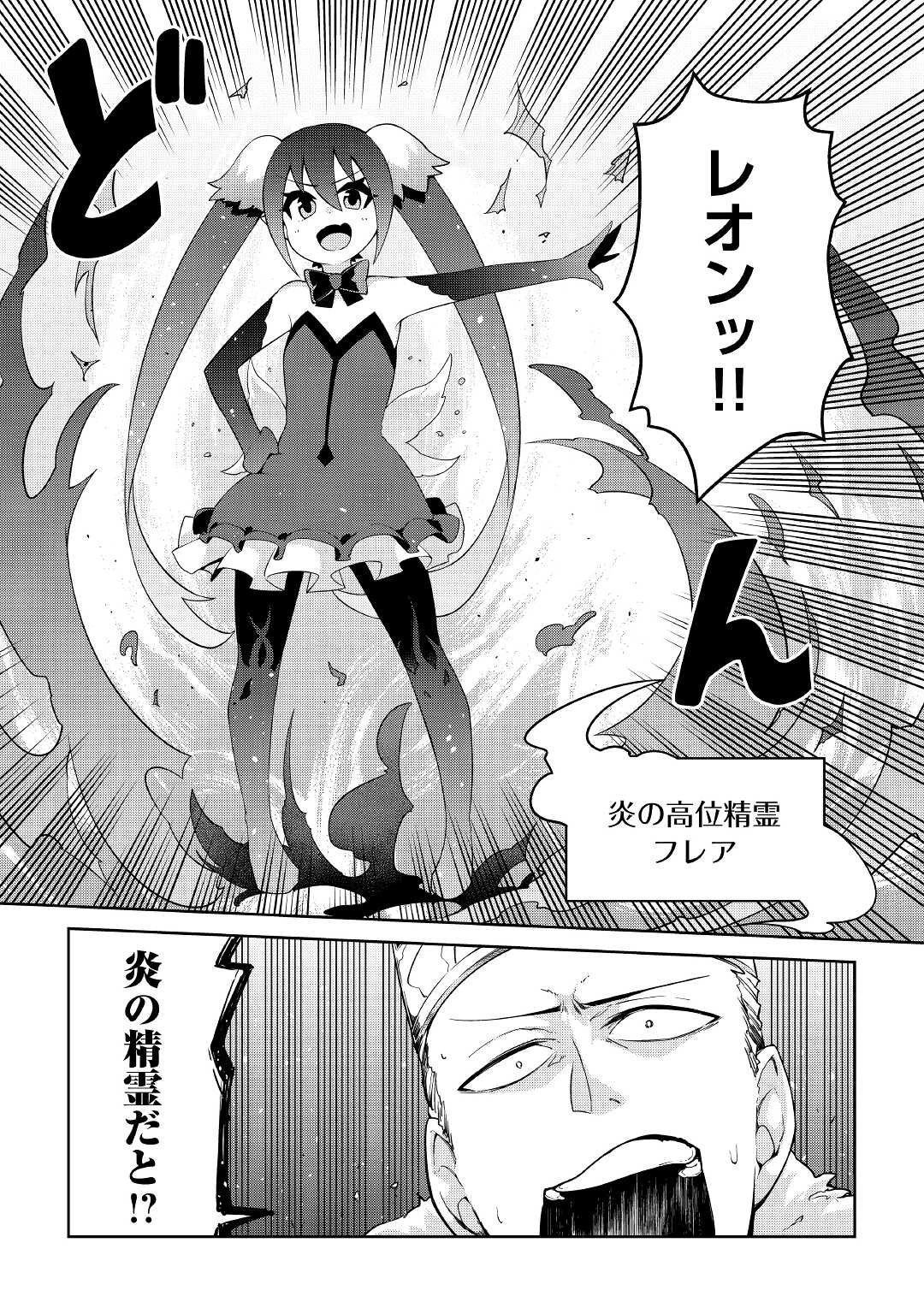 追放王子の英雄紋！ ~追い出された元第六王子は、実は史上最強の英雄でした~ 第1話 - 35