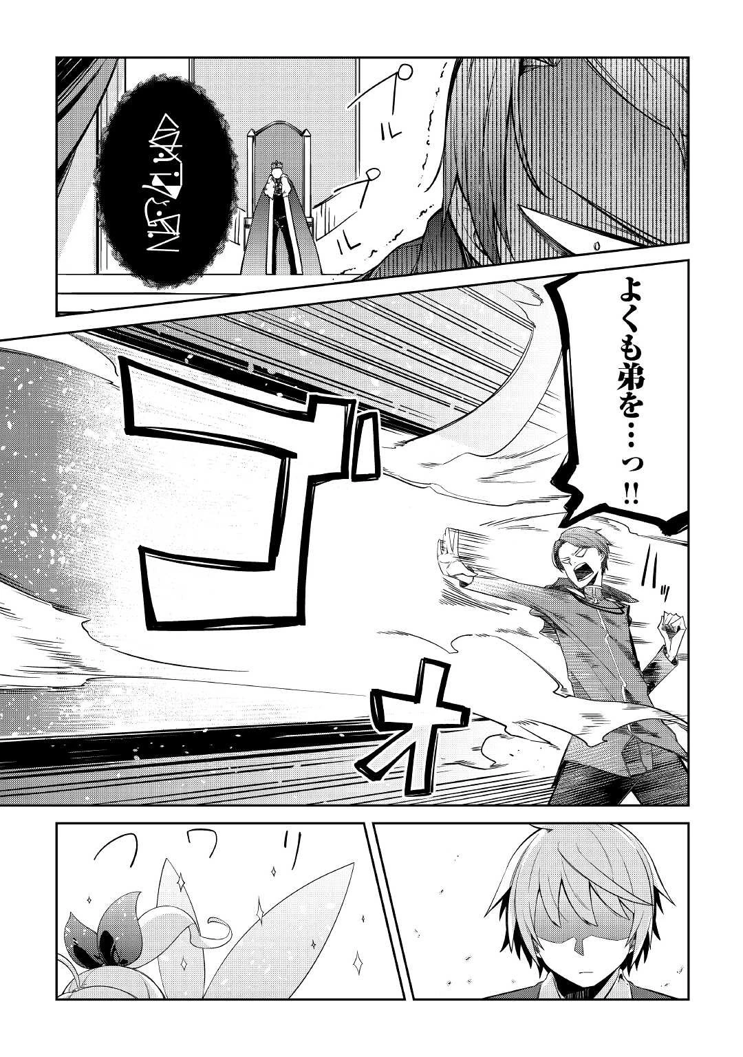 追放王子の英雄紋！ ~追い出された元第六王子は、実は史上最強の英雄でした~ 第1話 - 36