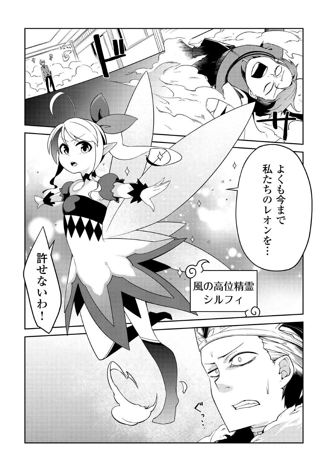 追放王子の英雄紋！ ~追い出された元第六王子は、実は史上最強の英雄でした~ 第1話 - 38