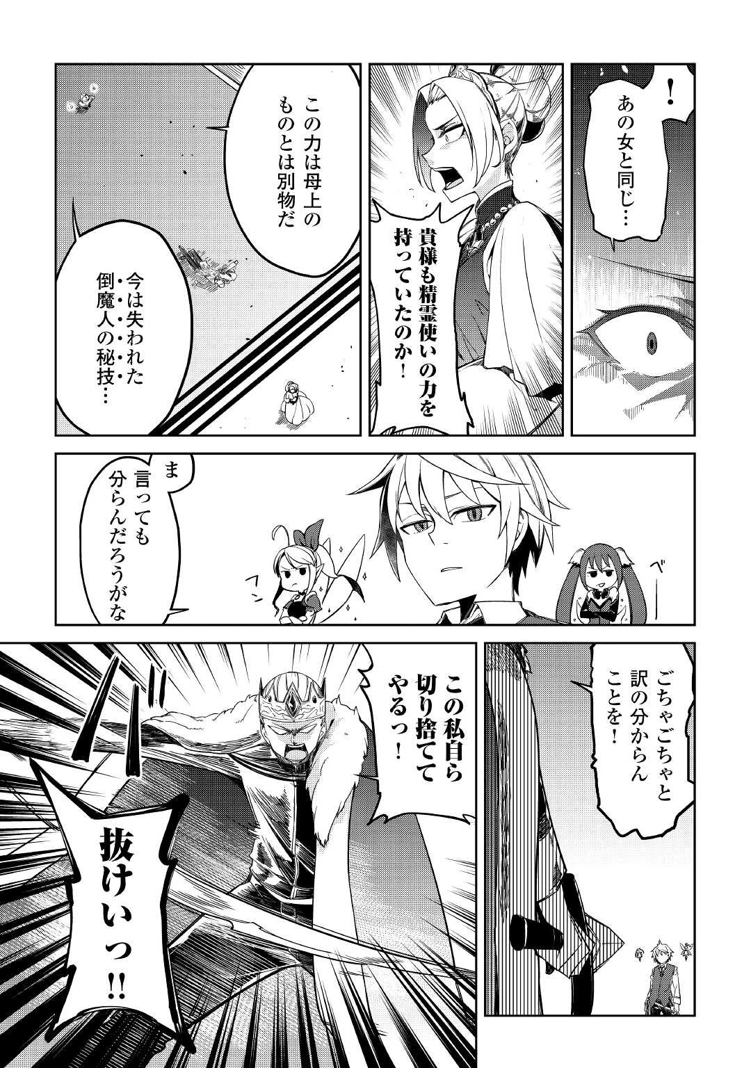 追放王子の英雄紋！ ~追い出された元第六王子は、実は史上最強の英雄でした~ 第1話 - 39