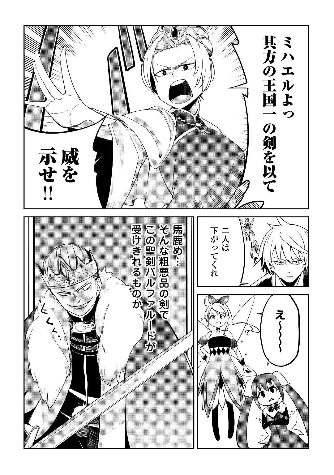 追放王子の英雄紋！ ~追い出された元第六王子は、実は史上最強の英雄でした~ 第1話 - 40