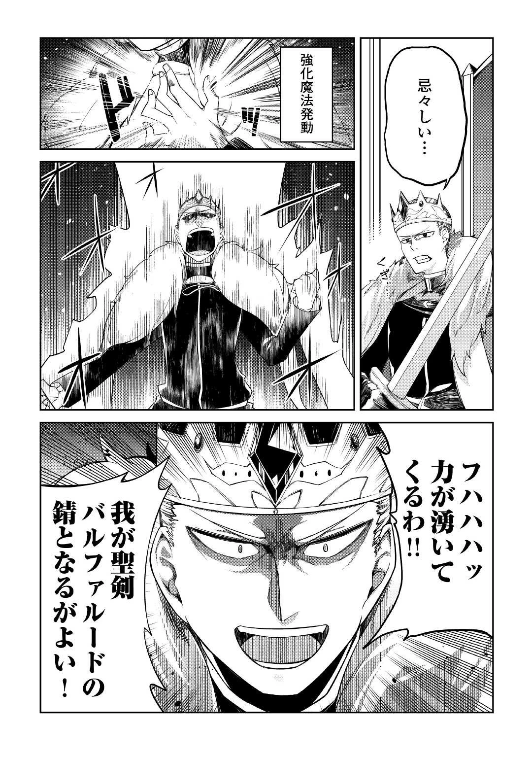 追放王子の英雄紋！ ~追い出された元第六王子は、実は史上最強の英雄でした~ 第1話 - 42