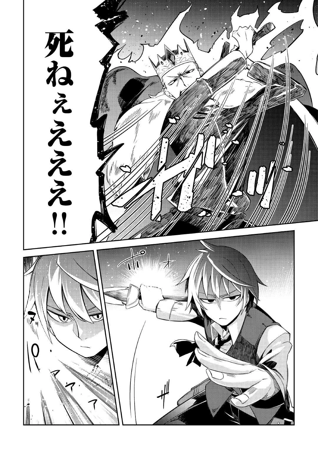 追放王子の英雄紋！ ~追い出された元第六王子は、実は史上最強の英雄でした~ 第1話 - 43