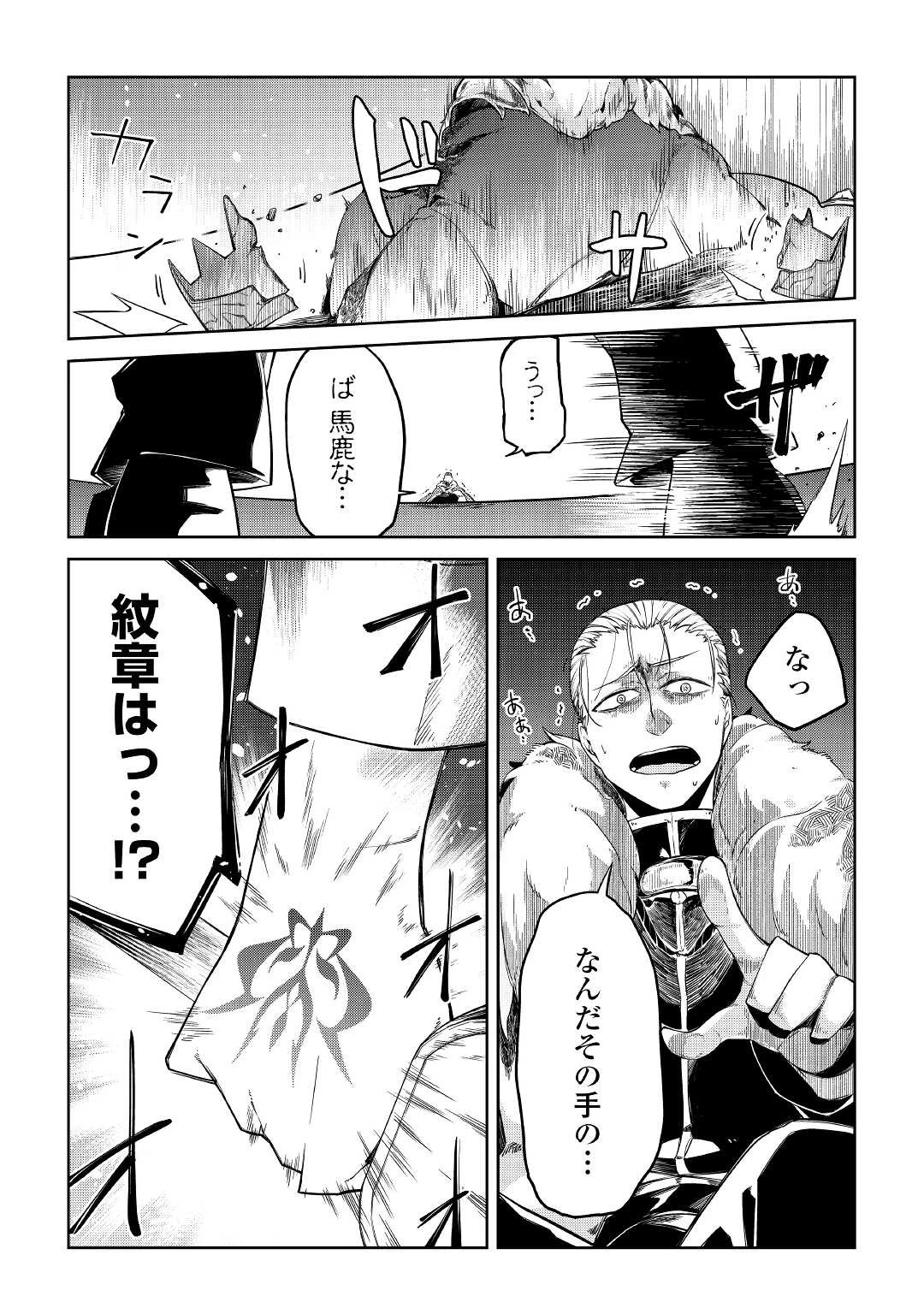 追放王子の英雄紋！ ~追い出された元第六王子は、実は史上最強の英雄でした~ 第1話 - 46