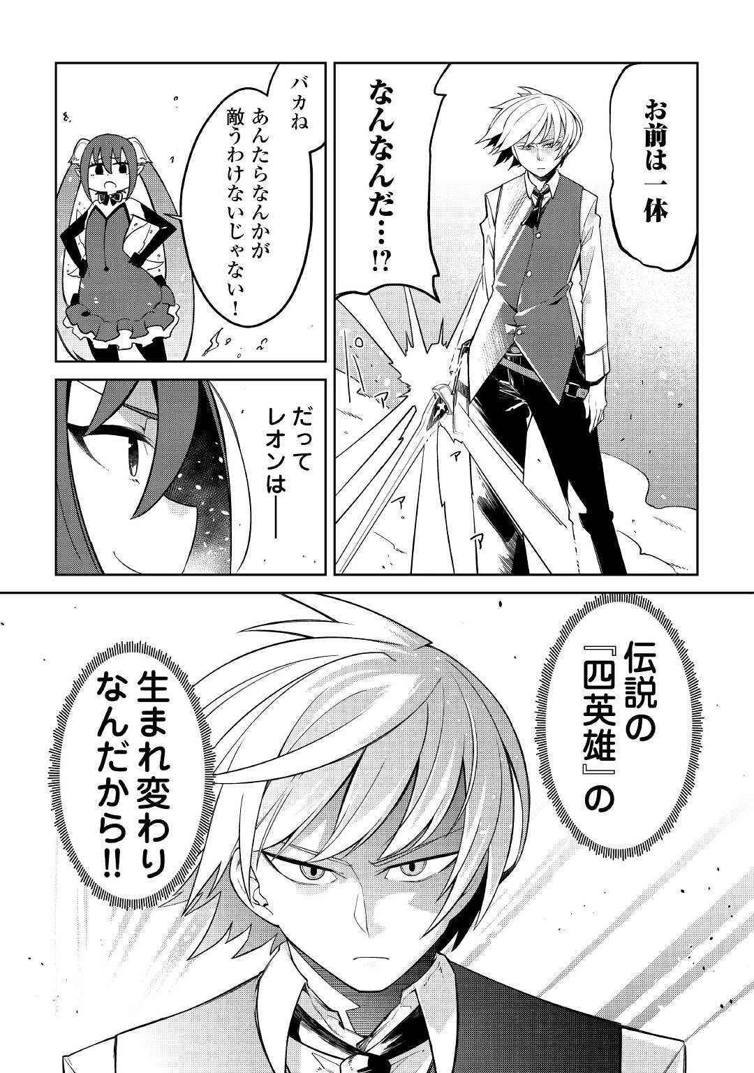 追放王子の英雄紋！ ~追い出された元第六王子は、実は史上最強の英雄でした~ 第1話 - 47