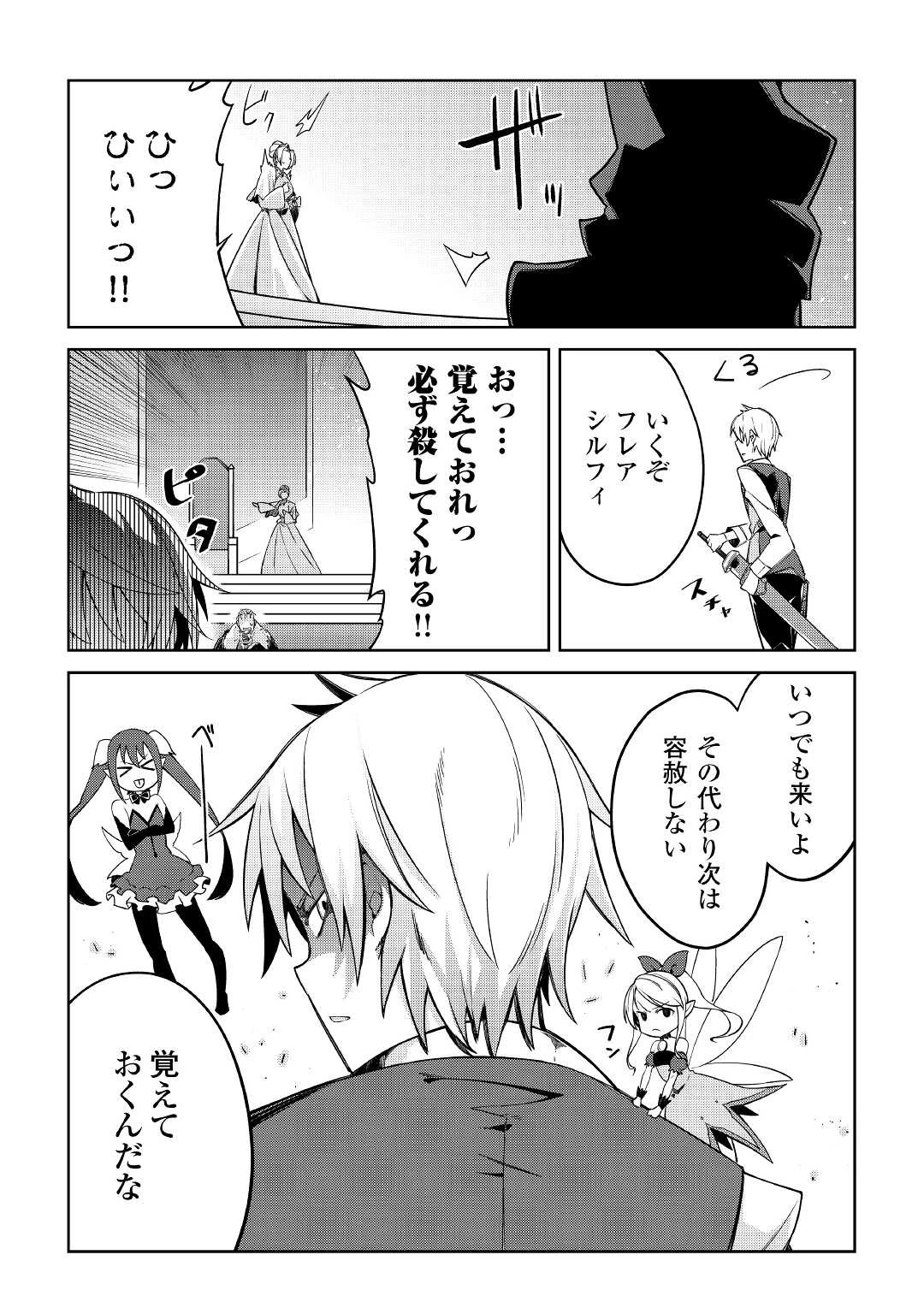 追放王子の英雄紋！ ~追い出された元第六王子は、実は史上最強の英雄でした~ 第1話 - 48