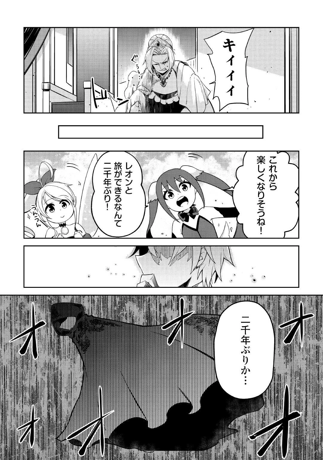 追放王子の英雄紋！ ~追い出された元第六王子は、実は史上最強の英雄でした~ 第1話 - 49