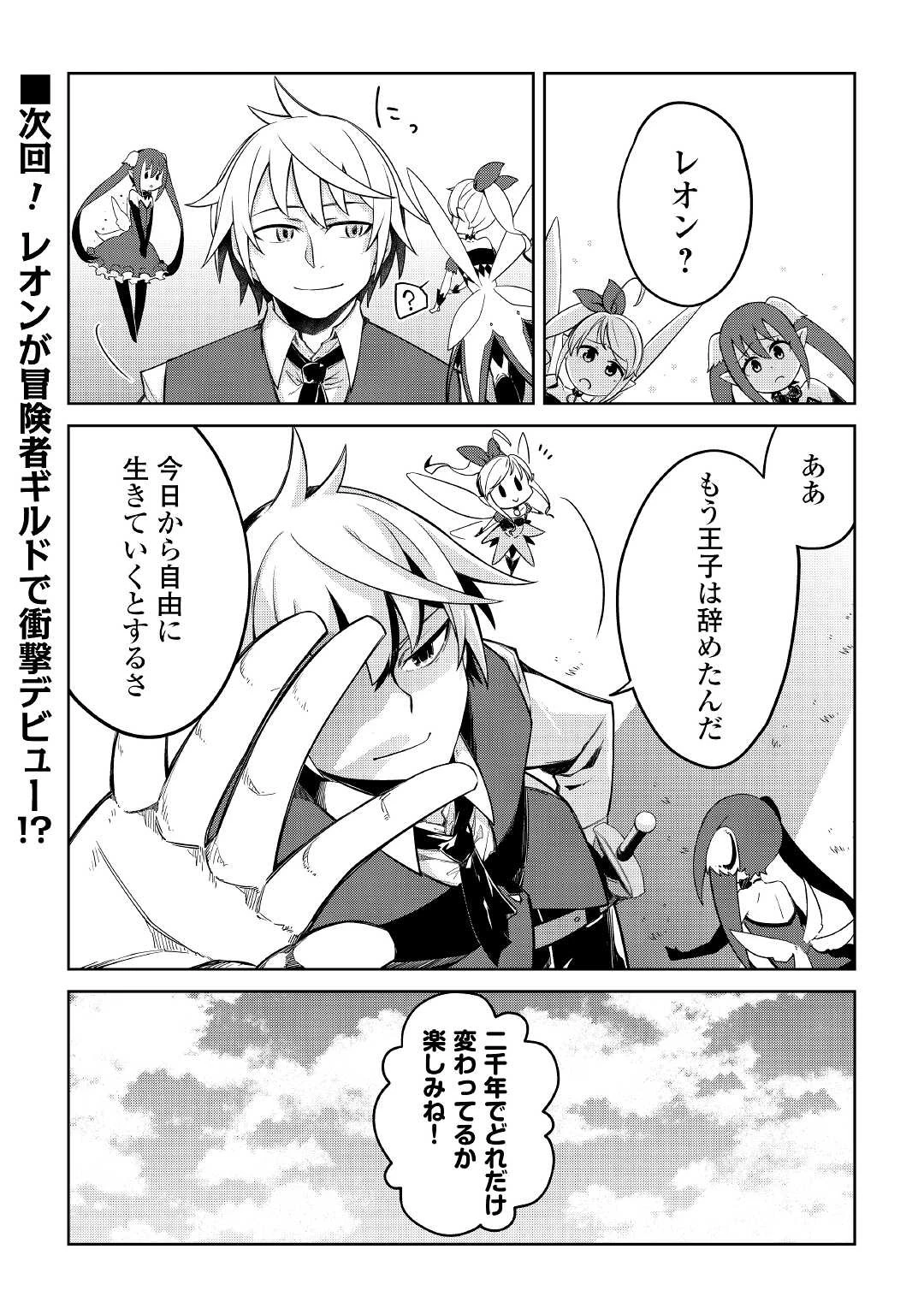 追放王子の英雄紋！ ~追い出された元第六王子は、実は史上最強の英雄でした~ 第1話 - 50