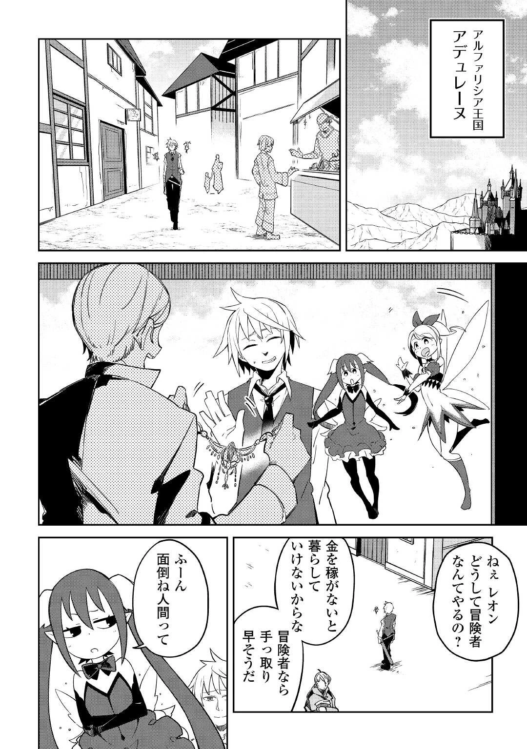 追放王子の英雄紋！ ~追い出された元第六王子は、実は史上最強の英雄でした~ 第2話 - 4