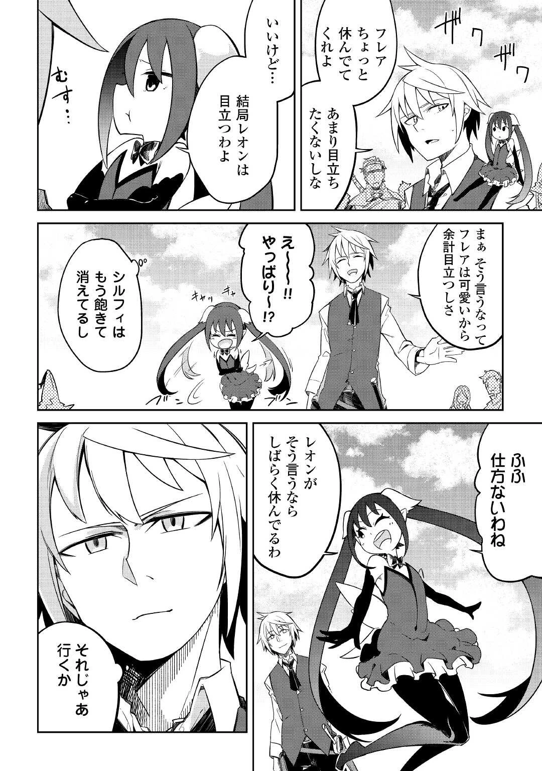 追放王子の英雄紋！ ~追い出された元第六王子は、実は史上最強の英雄でした~ 第2話 - 6