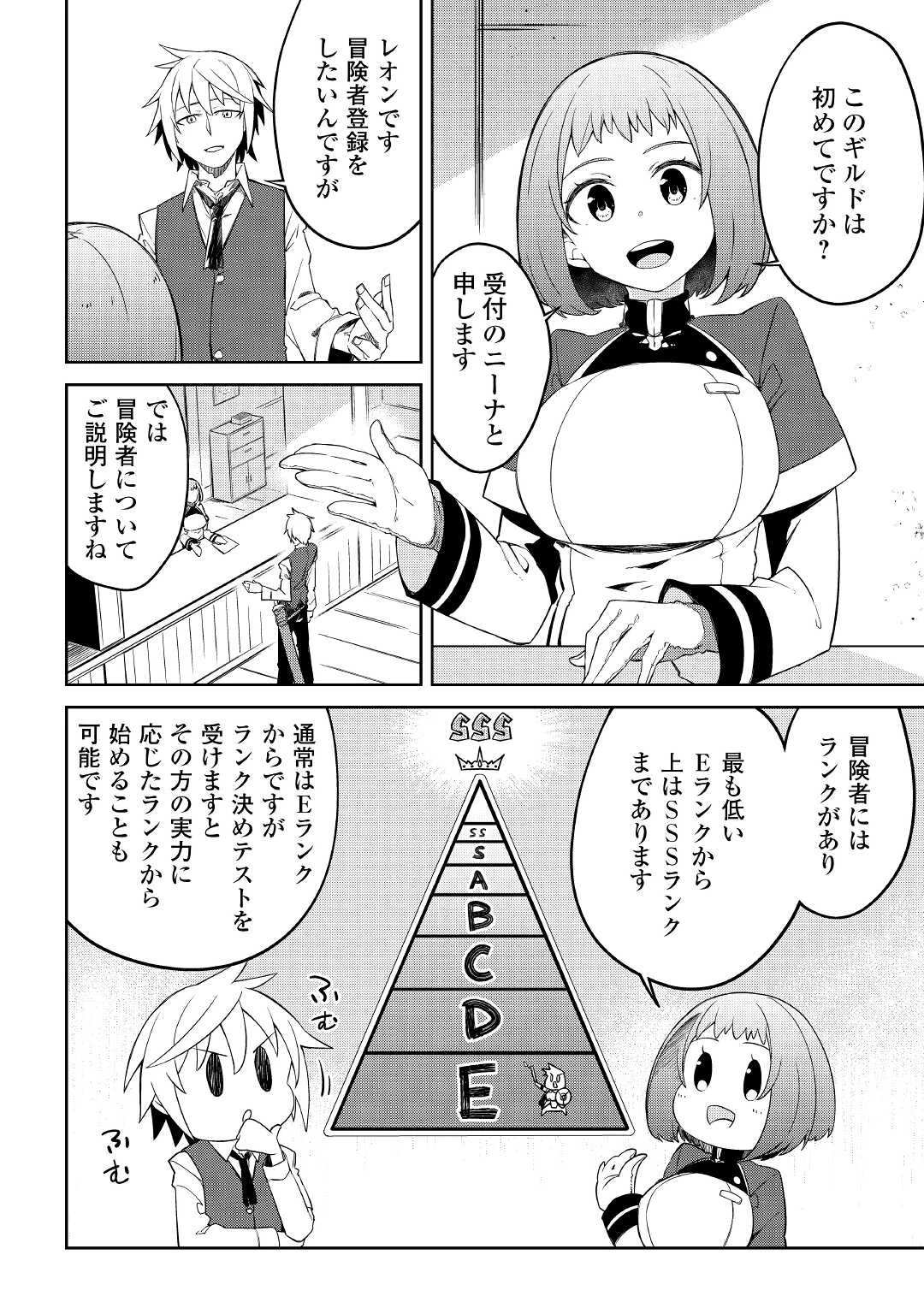 追放王子の英雄紋！ ~追い出された元第六王子は、実は史上最強の英雄でした~ 第2話 - 8