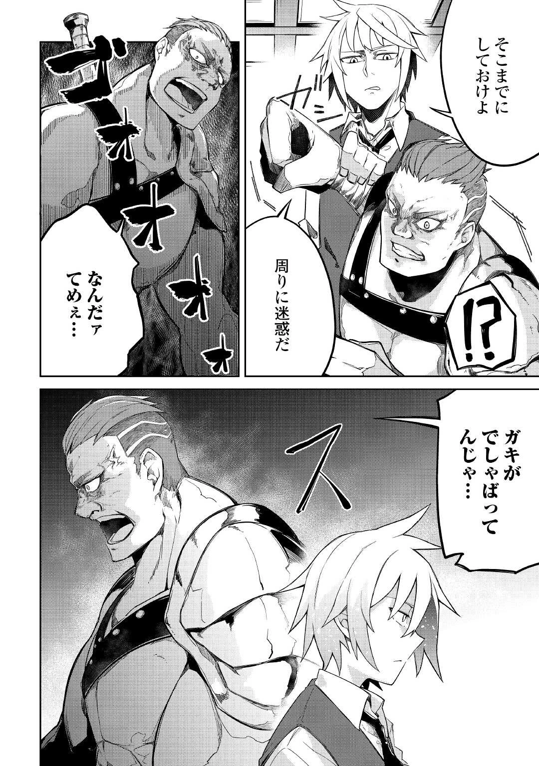 追放王子の英雄紋！ ~追い出された元第六王子は、実は史上最強の英雄でした~ 第2話 - 12