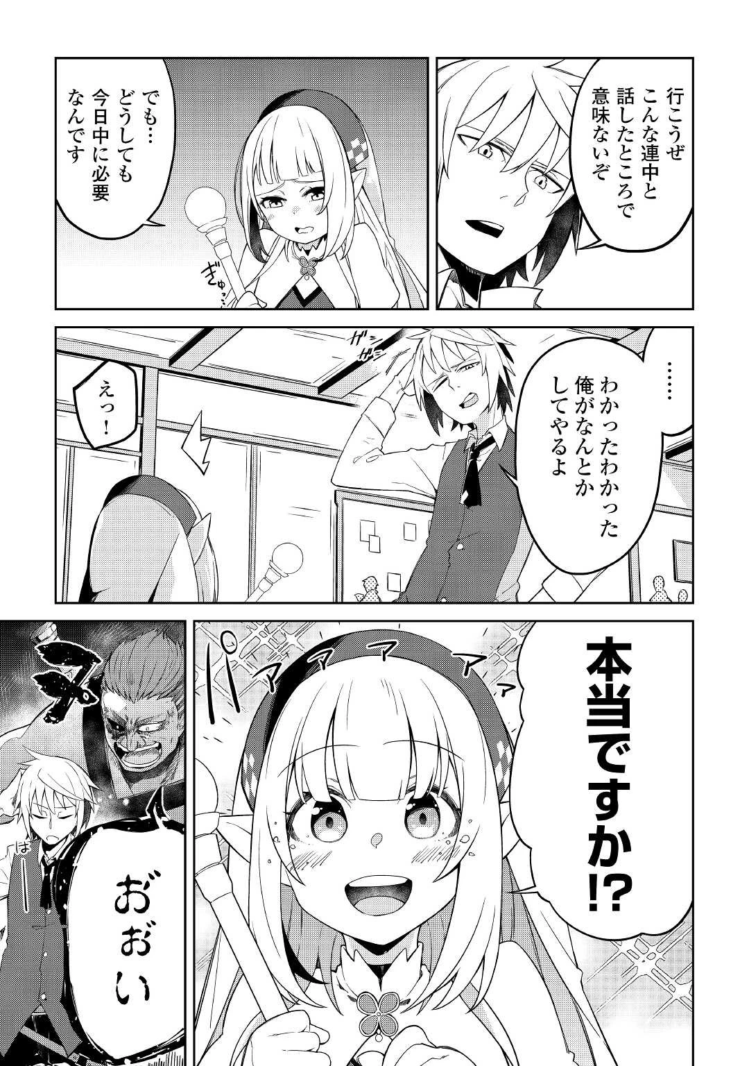 追放王子の英雄紋！ ~追い出された元第六王子は、実は史上最強の英雄でした~ 第2話 - 13