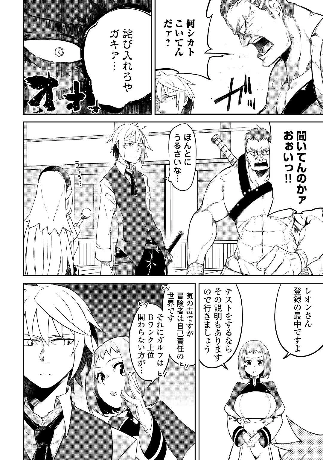 追放王子の英雄紋！ ~追い出された元第六王子は、実は史上最強の英雄でした~ 第2話 - 14