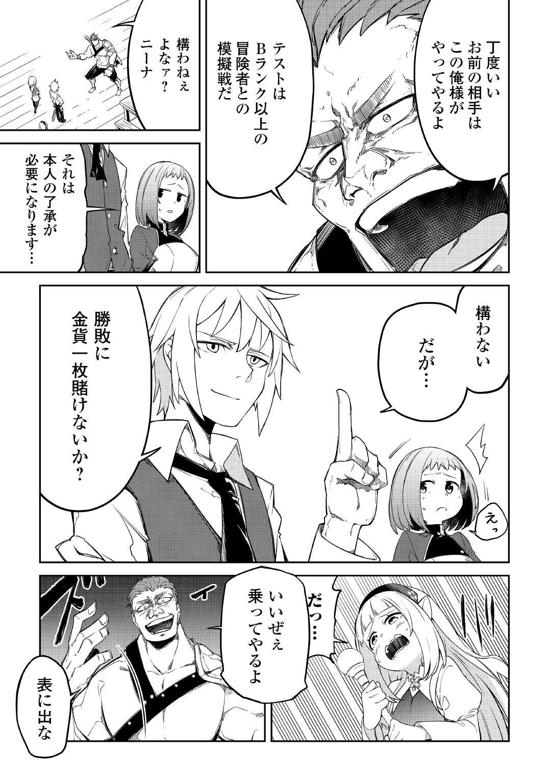 追放王子の英雄紋！ ~追い出された元第六王子は、実は史上最強の英雄でした~ 第2話 - 15