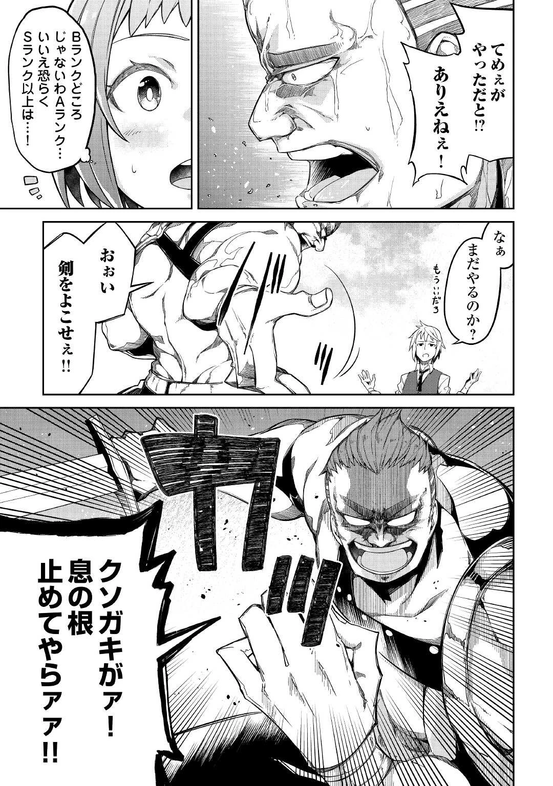 追放王子の英雄紋！ ~追い出された元第六王子は、実は史上最強の英雄でした~ 第2話 - 21