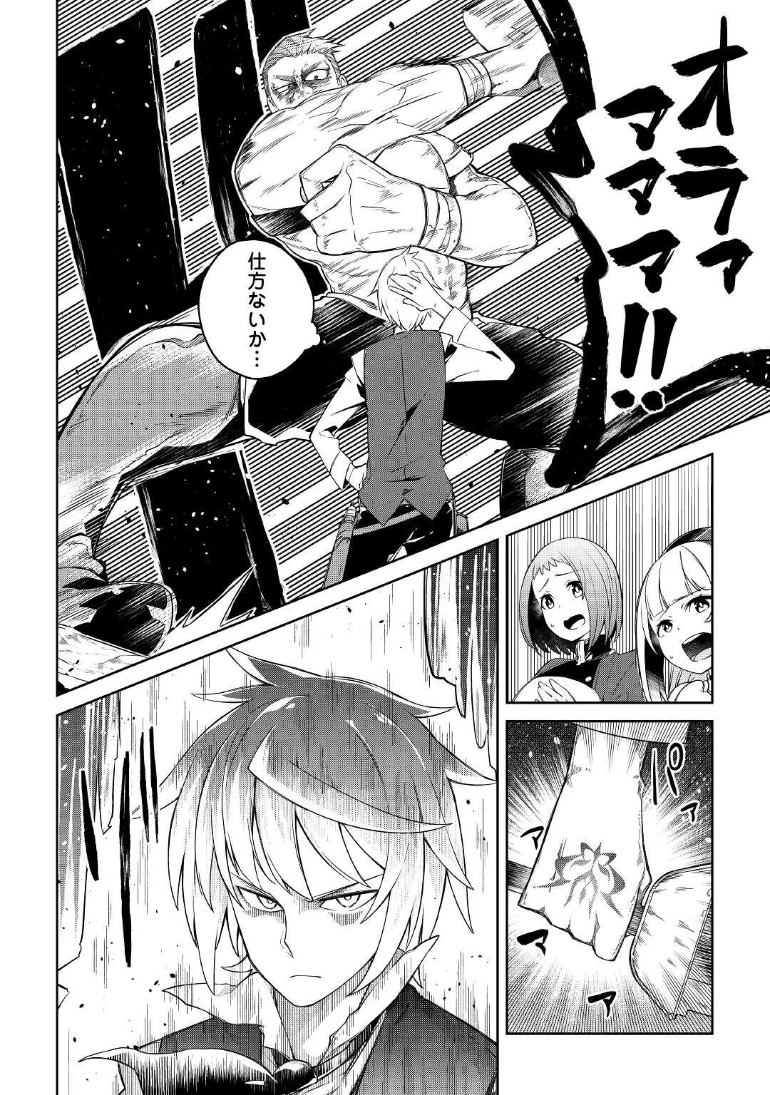 追放王子の英雄紋！ ~追い出された元第六王子は、実は史上最強の英雄でした~ 第2話 - 22