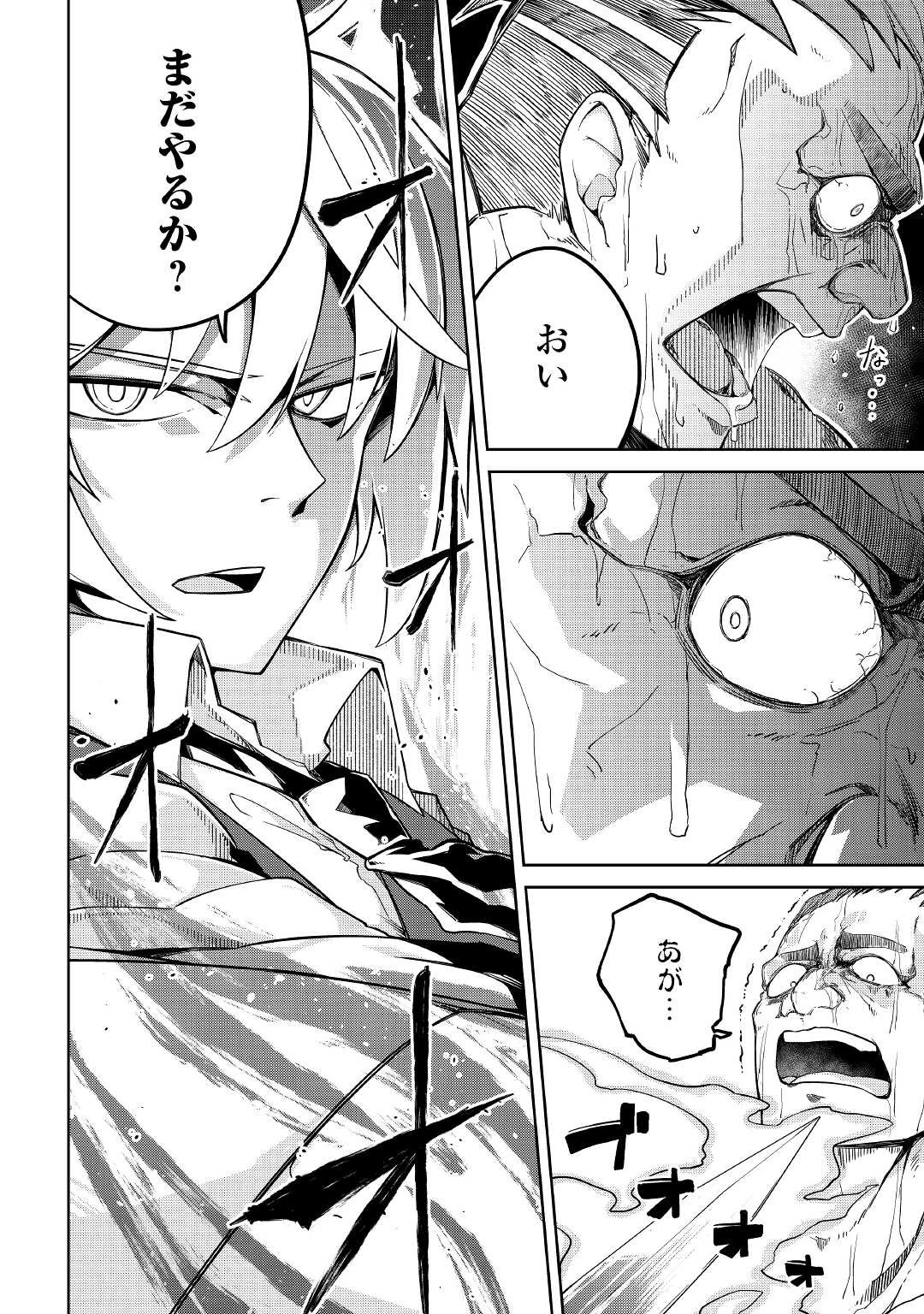 追放王子の英雄紋！ ~追い出された元第六王子は、実は史上最強の英雄でした~ 第2話 - 24