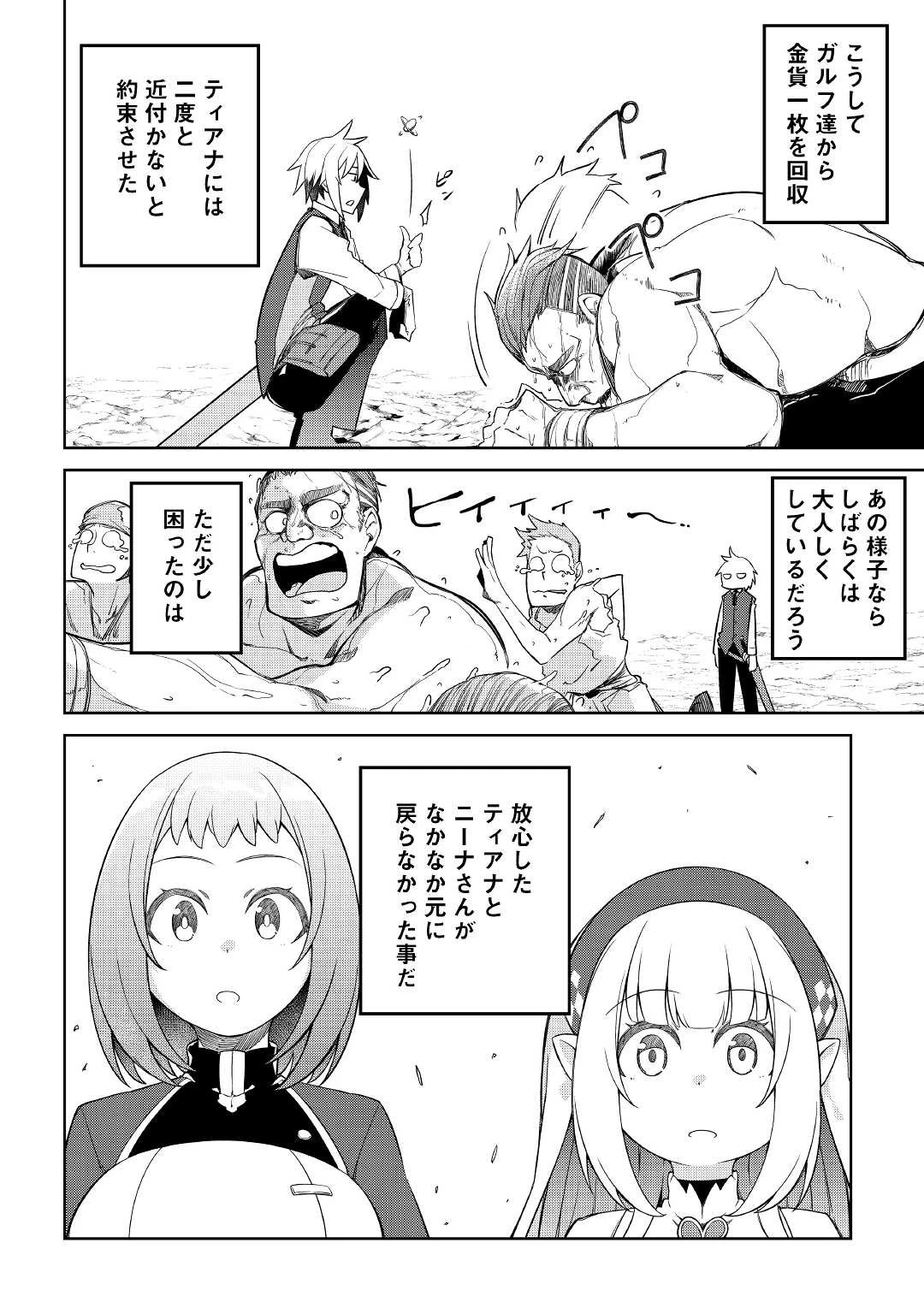 追放王子の英雄紋！ ~追い出された元第六王子は、実は史上最強の英雄でした~ 第2話 - 26