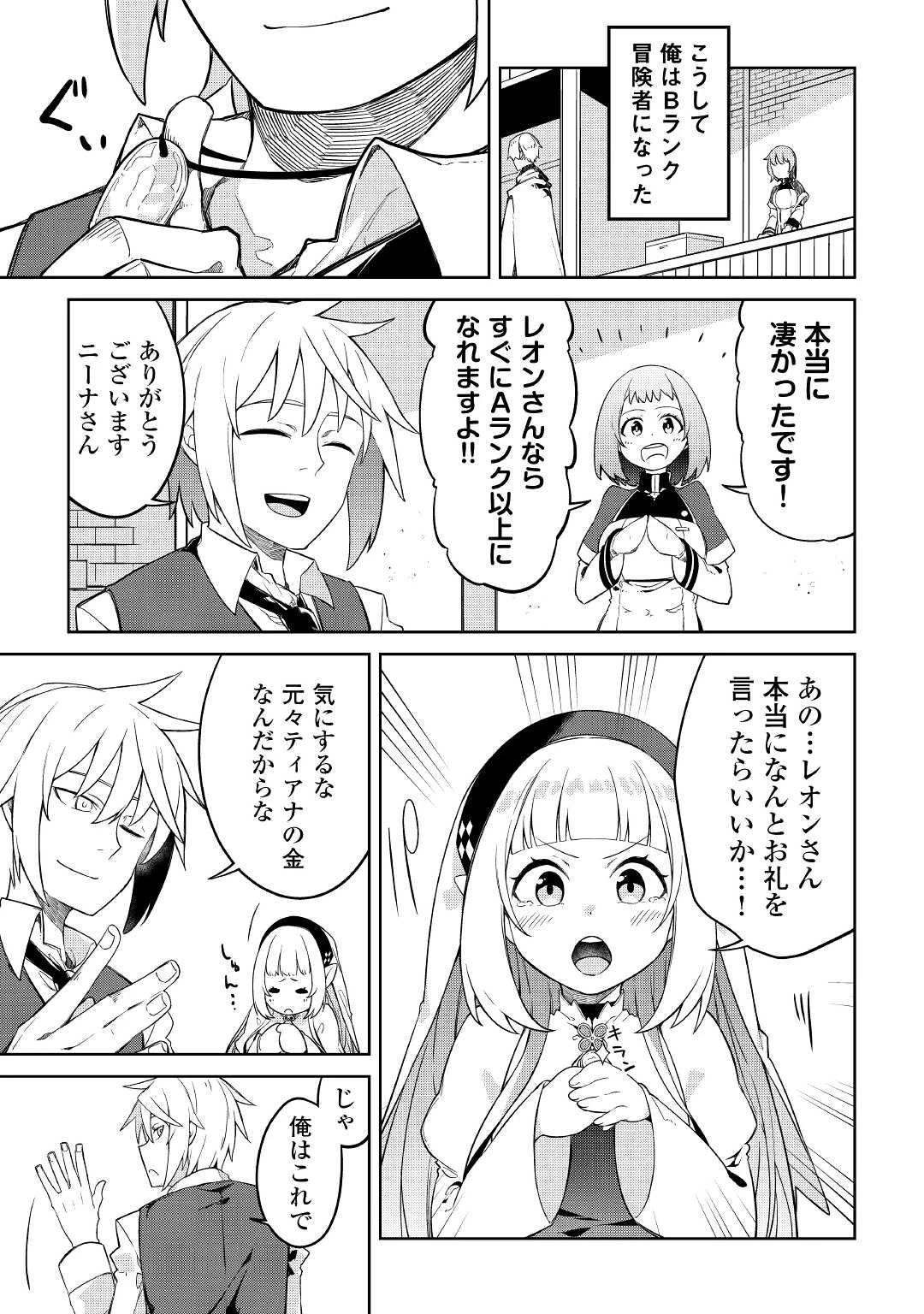 追放王子の英雄紋！ ~追い出された元第六王子は、実は史上最強の英雄でした~ 第2話 - 27