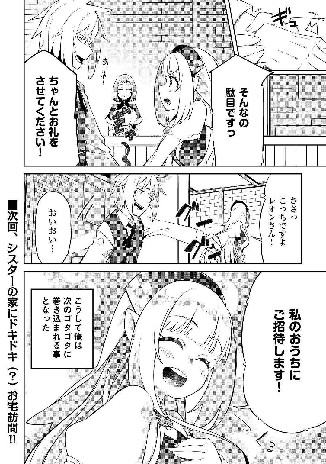 追放王子の英雄紋！ ~追い出された元第六王子は、実は史上最強の英雄でした~ 第2話 - 28