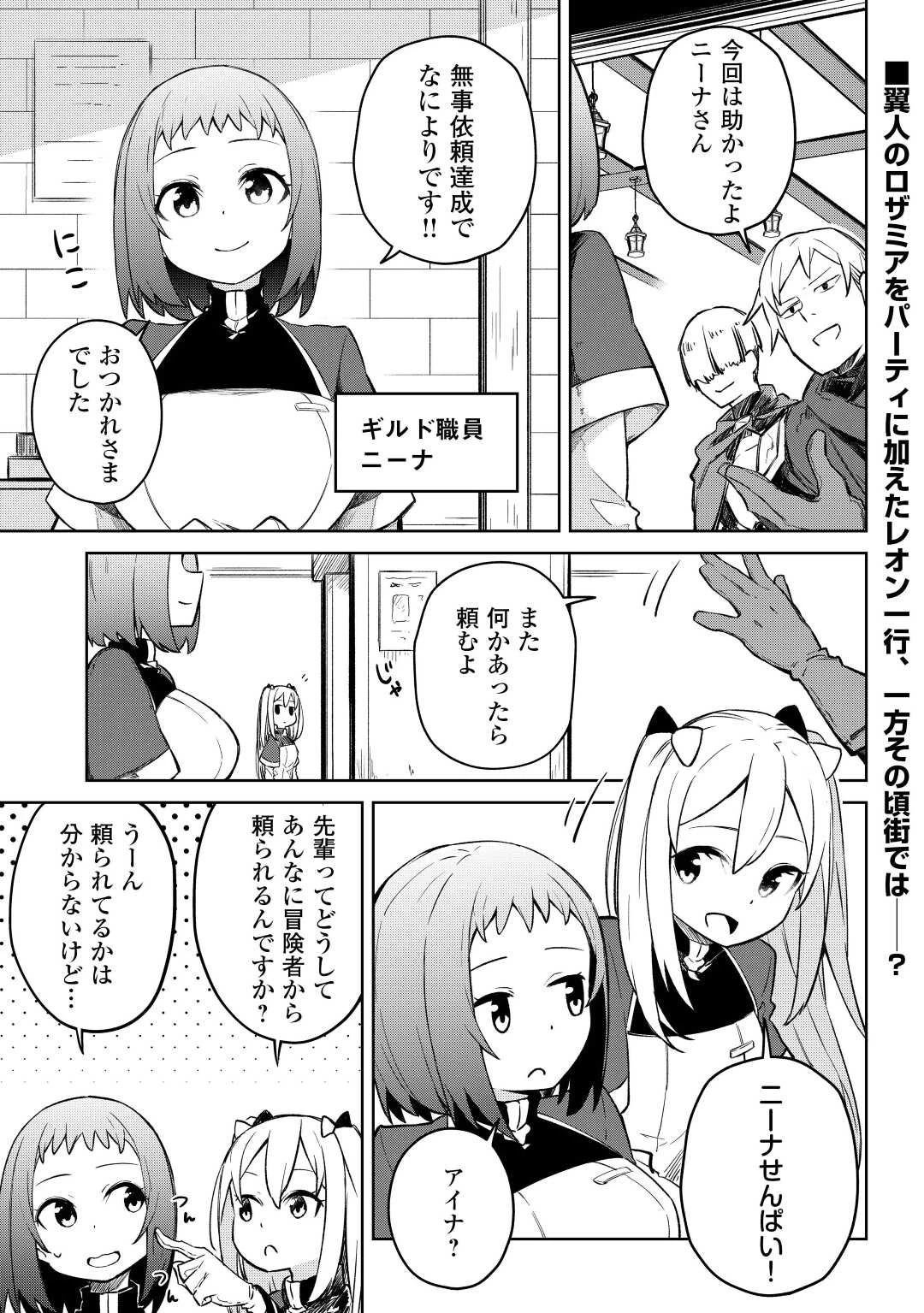 追放王子の英雄紋！ ~追い出された元第六王子は、実は史上最強の英雄でした~ 第9話 - 1
