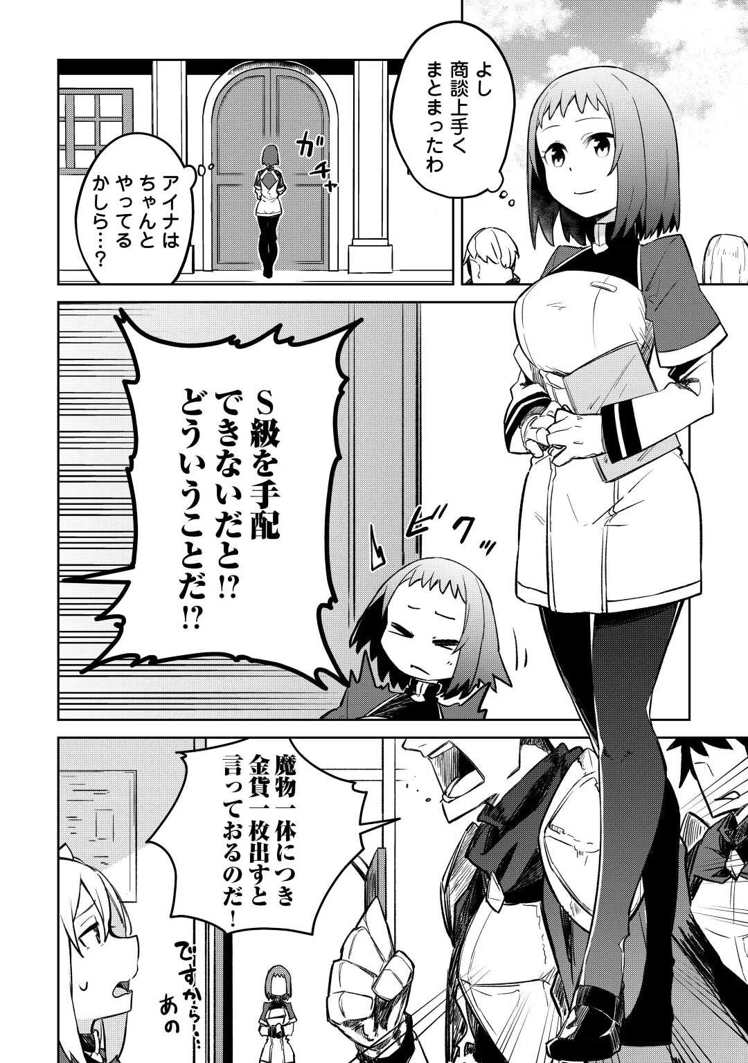 追放王子の英雄紋！ ~追い出された元第六王子は、実は史上最強の英雄でした~ 第9話 - 4