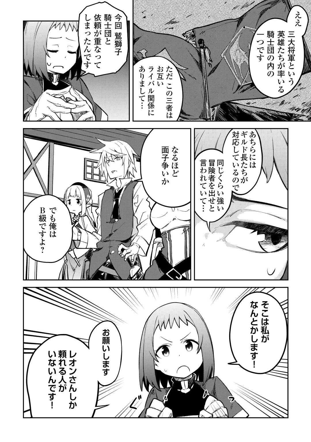 追放王子の英雄紋！ ~追い出された元第六王子は、実は史上最強の英雄でした~ 第9話 - 8