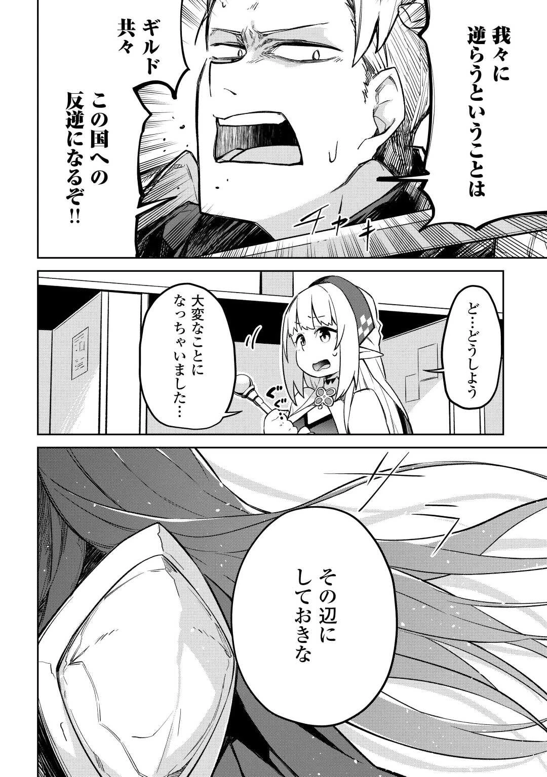 追放王子の英雄紋！ ~追い出された元第六王子は、実は史上最強の英雄でした~ 第9話 - 18