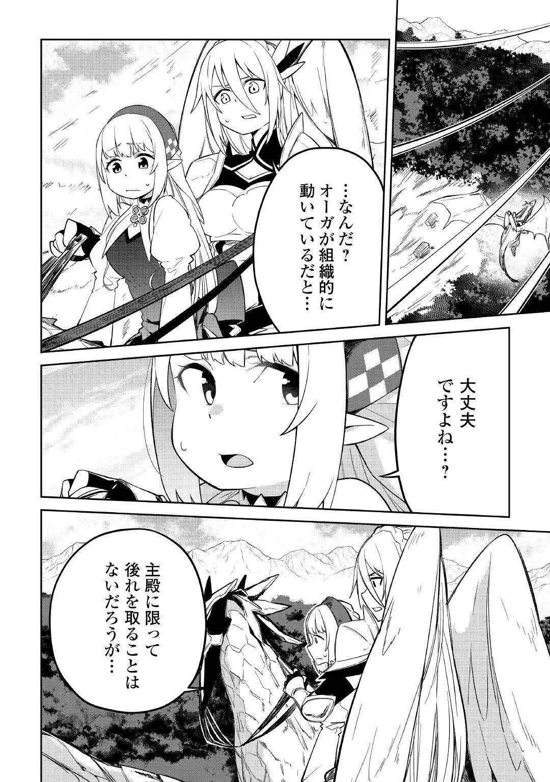 追放王子の英雄紋！ ~追い出された元第六王子は、実は史上最強の英雄でした~ 第12話 - 2