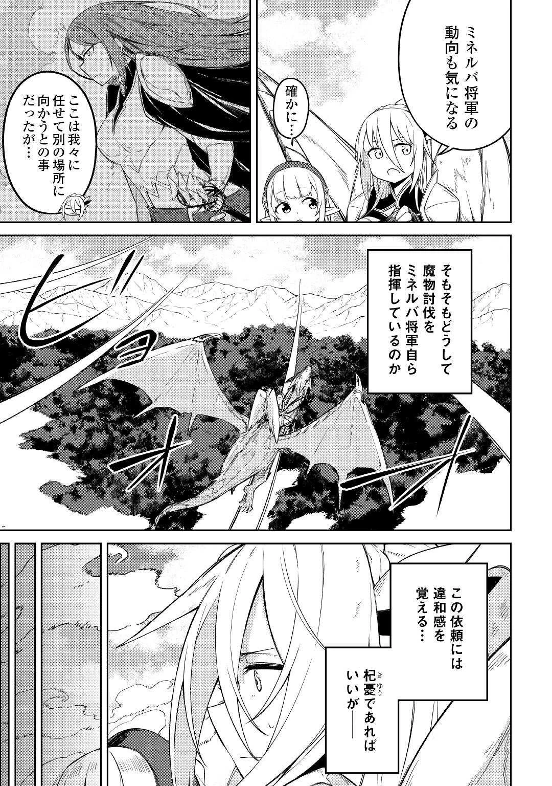 追放王子の英雄紋！ ~追い出された元第六王子は、実は史上最強の英雄でした~ 第12話 - 3