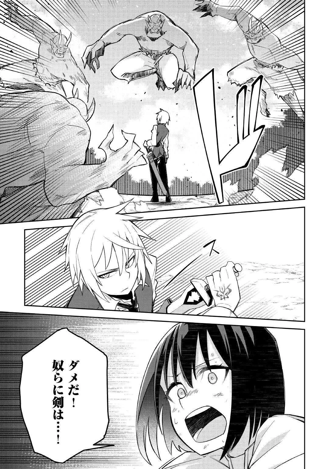 追放王子の英雄紋！ ~追い出された元第六王子は、実は史上最強の英雄でした~ 第12話 - 9