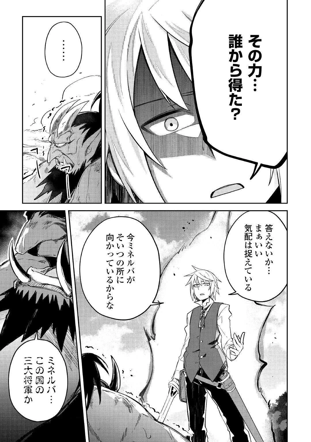 追放王子の英雄紋！ ~追い出された元第六王子は、実は史上最強の英雄でした~ 第12話 - 15