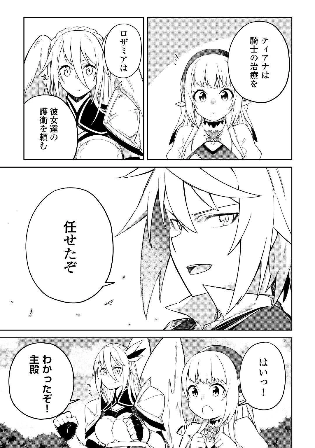 追放王子の英雄紋！ ~追い出された元第六王子は、実は史上最強の英雄でした~ 第12話 - 19