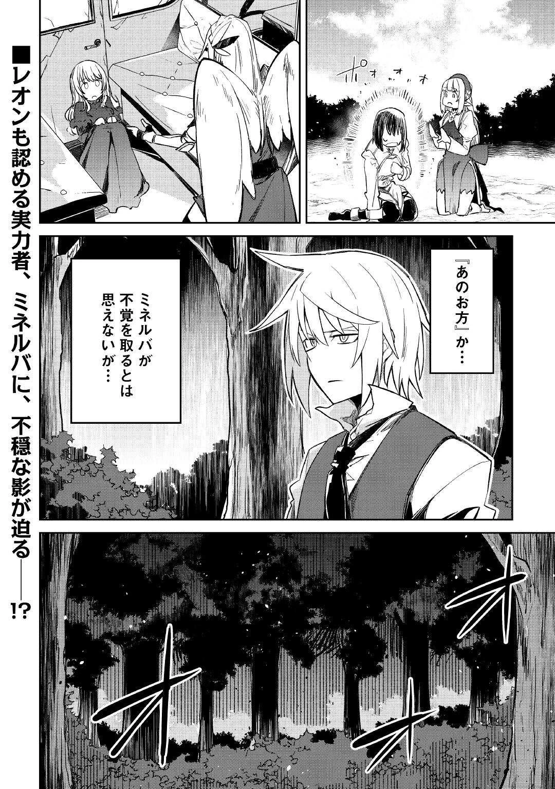 追放王子の英雄紋！ ~追い出された元第六王子は、実は史上最強の英雄でした~ 第12話 - 20