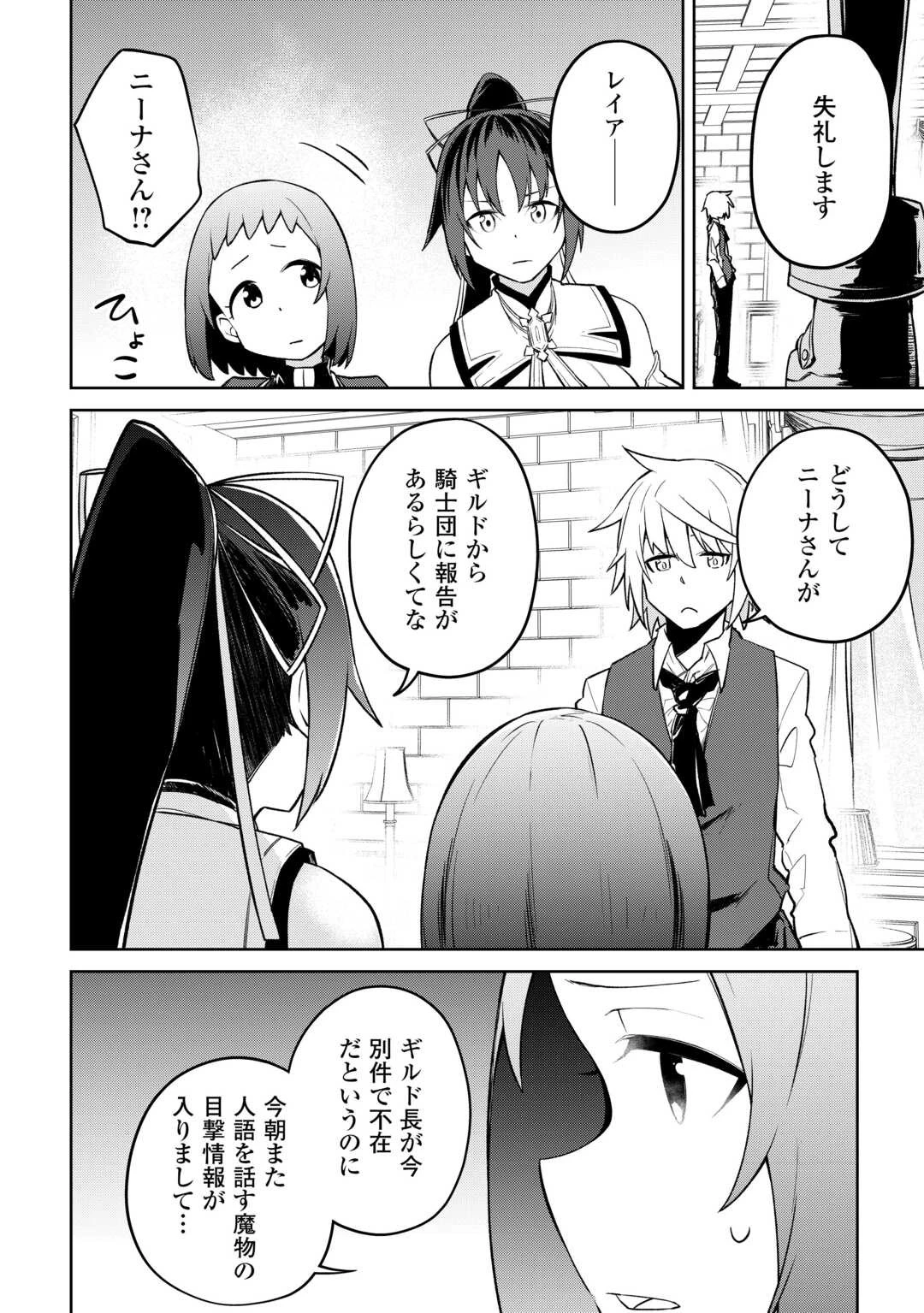 追放王子の英雄紋！ ~追い出された元第六王子は、実は史上最強の英雄でした~ 第20話 - 6