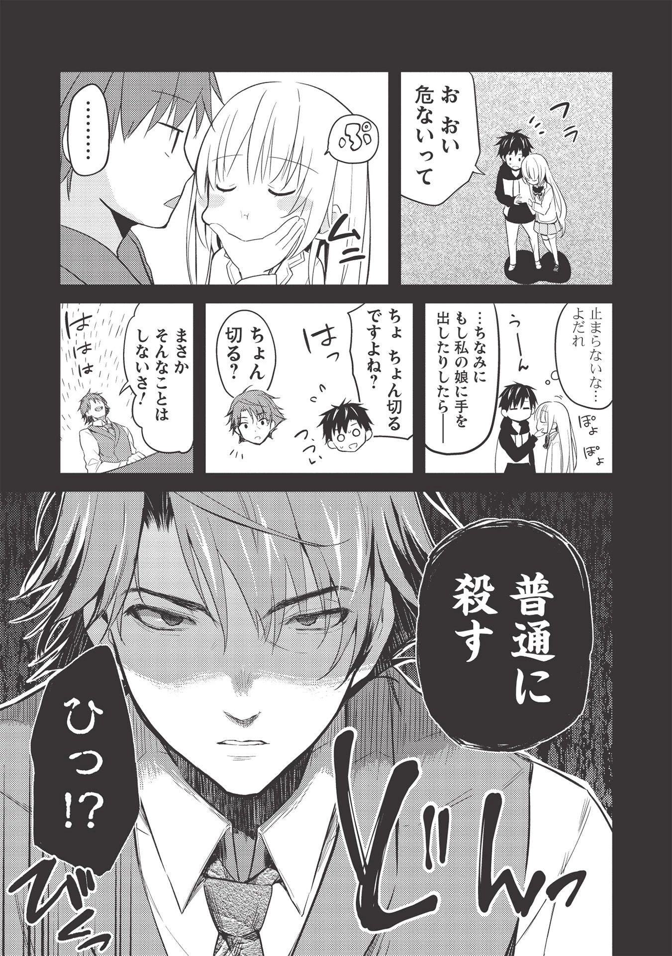 才女のお世話 高嶺の花だらけな名門校で、学院一のお嬢様（生活能力皆無）を陰ながらお世話することになりました 第2話 - 7