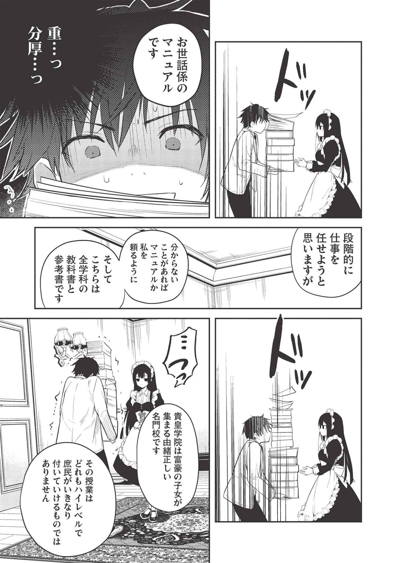 才女のお世話 高嶺の花だらけな名門校で、学院一のお嬢様（生活能力皆無）を陰ながらお世話することになりました 第2話 - 13