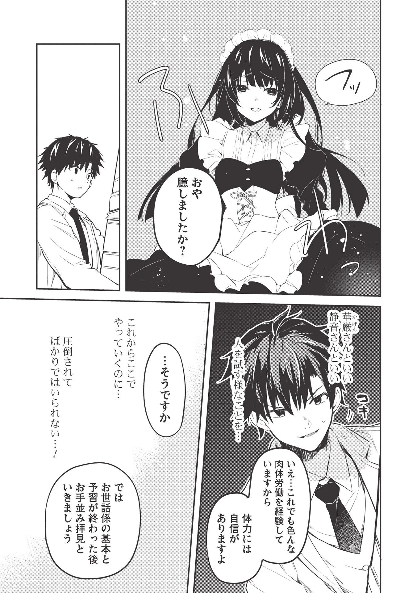 才女のお世話 高嶺の花だらけな名門校で、学院一のお嬢様（生活能力皆無）を陰ながらお世話することになりました 第2話 - 15