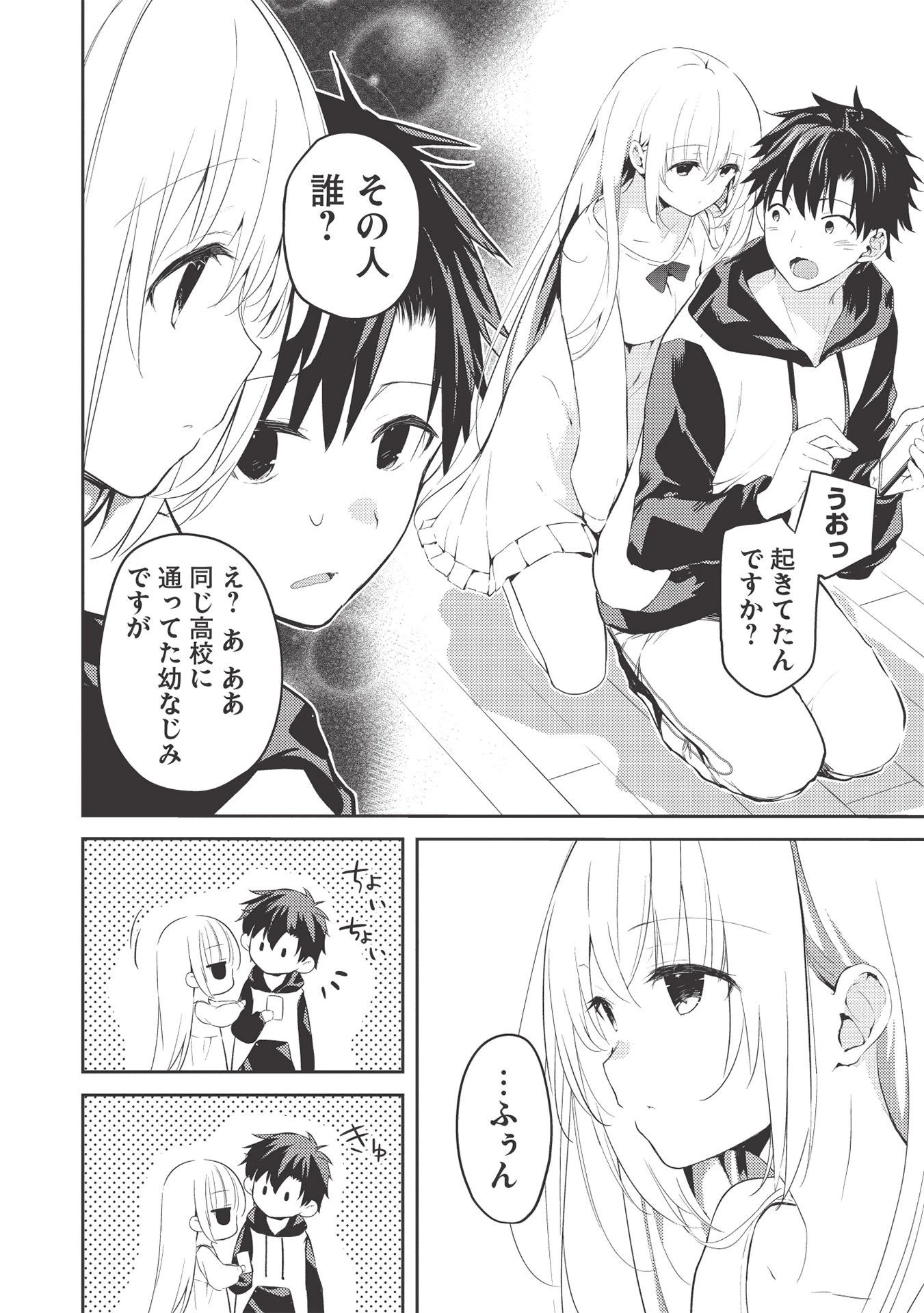 才女のお世話 高嶺の花だらけな名門校で、学院一のお嬢様（生活能力皆無）を陰ながらお世話することになりました 第2話 - 22