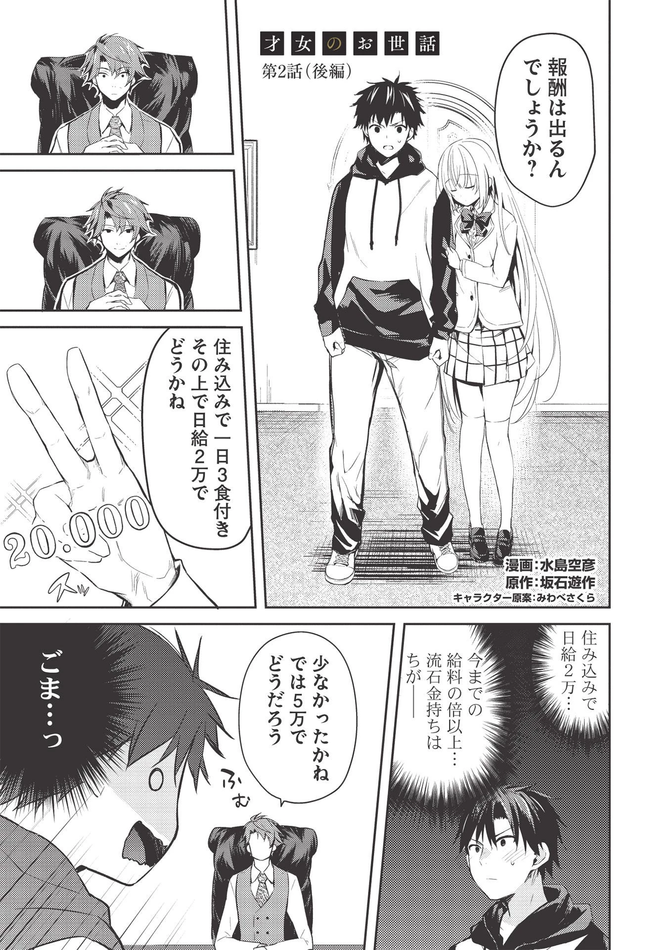 才女のお世話 高嶺の花だらけな名門校で、学院一のお嬢様（生活能力皆無）を陰ながらお世話することになりました 第2.2話 - 1
